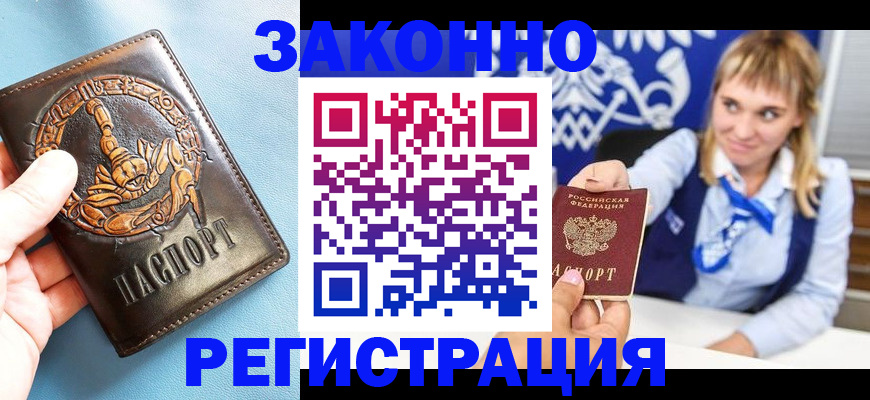 где прописаться в Оленегорске