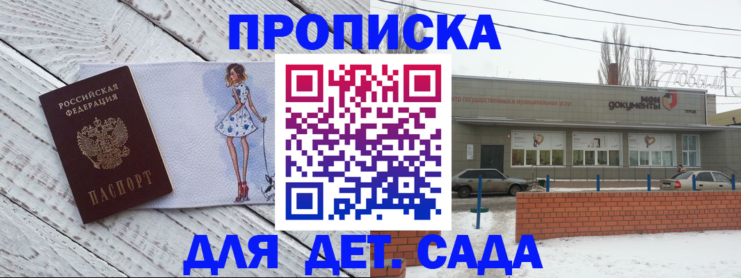 регистрация для дет. сада в Оленегорске